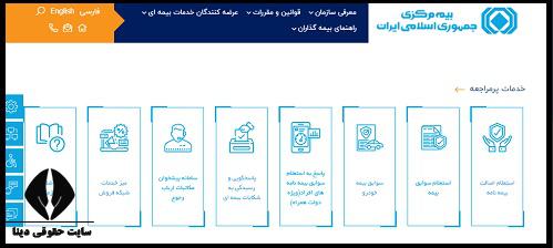 استعلام بیمه آسماری